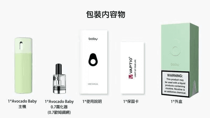 帕拉德VAPTIO AVOCADO BABY KIT酪梨寶寶主機空倉煙彈:圖片 9
